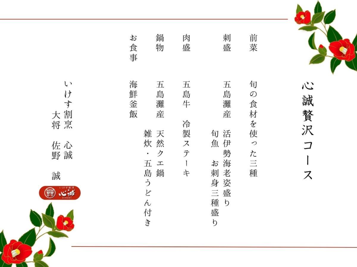 Villa Miyako 源泉かけ流し客室温泉ヴィラ みやこ別邸 고토 외부 사진